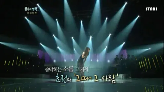 [STAR1]불후의명곡2(Immortal Songs 2)-효린(hyolyn\hyorin, Sistar) 그때 그 사람20111119 that person, that time (русс.суб.)