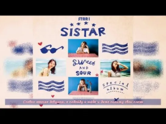 [STAR1] Sistar - Hold On Tight | 씨스타 - 꽉 잡아 (русс.суб.)