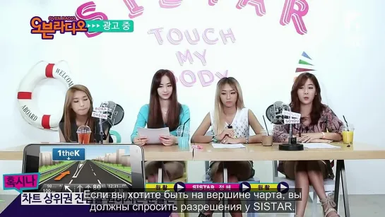 [STAR1] OVEN RADIO - SISTAR  씨스타 Touch My Body - Ep.1 (русс.суб.)