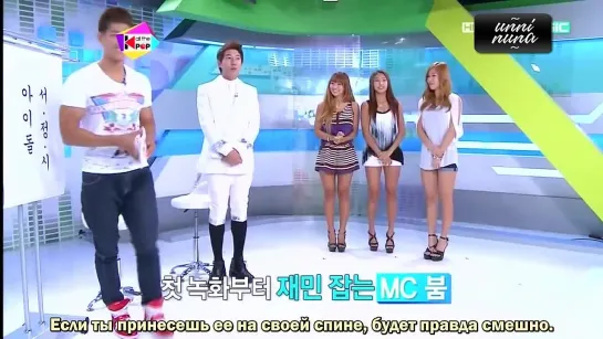 [unni~nuna]120808 All The K-pop - SISTAR cut Ep.1 (рус.саб)