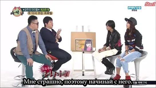 [Тв-шоу] Weekly Idol [SISTAR19] (русс.саб)