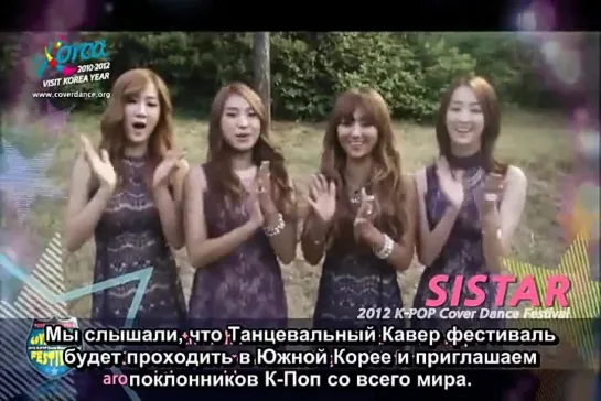 K-POP COVER DANCE FESTIVAL SISTAR- Interview [рус.саб]