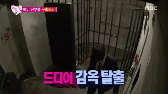 [We got Married4] 우리 결혼했어요 - Eric Nam The prison escape mission 20160409