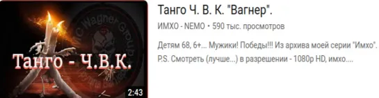 Танго Ч. В. К.  Вагнер.