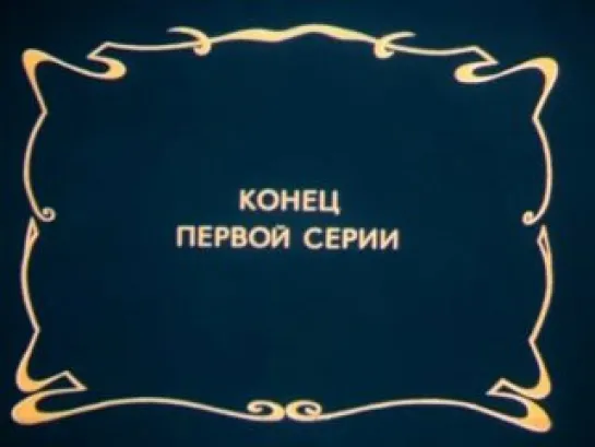 к/ф Небесные ласточки (1976)