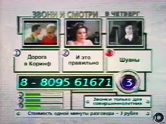 REN TV анонсы, январь 1999 года