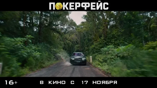 ПОКЕРФЕЙС | В КАРО с 17 ноября