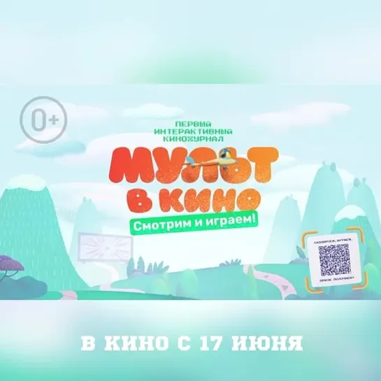 МУЛЬТ в кино. Выпуск 157 | В КИНО С 17 ИЮНЯ