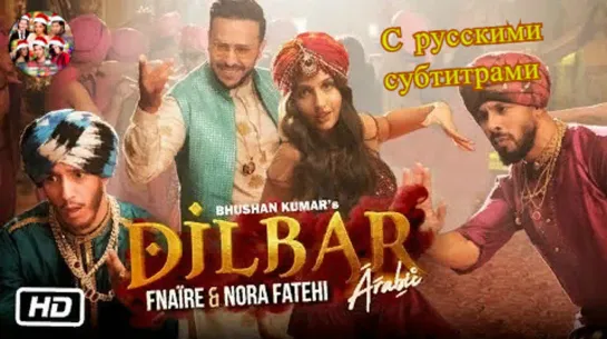 Dilbar Arabic Version | Fnaire Feat. Nora Fatehi [Русские субтитры от BC]