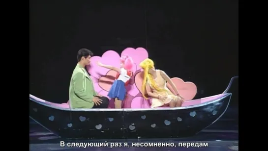 1994 Summer Musical Sailor Moon Rus Sub - Usagi, Ai no Senshi e no Michi HD