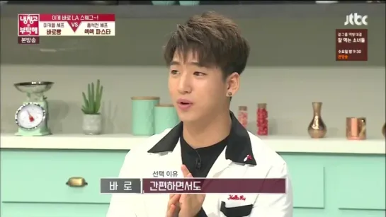 [SHOW:CUT][160705] Baro @ JTBC "Please Take Care of My Refrigerator"