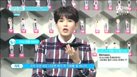 [SHOW:CUT][141024] B1A4 @ Mnet Super Idol Chart Show - Sandeul's phone call