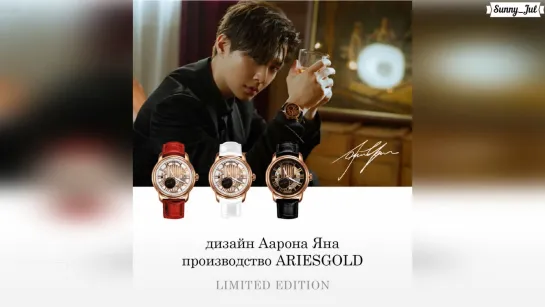 Аарон Ян х ARIES GOLD | 炎亞綸 x Aries Gold Watches