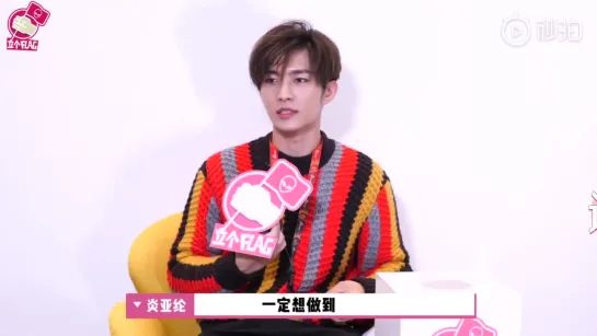 #立个Flag# 迎来@炎亞綸_AaronYan ！