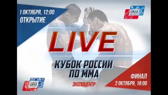 Кубок России по MMA 2016, Волгоград, 1 октября 2016, Ринг 2