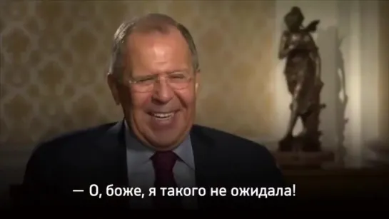 Сергей Лавров ответил