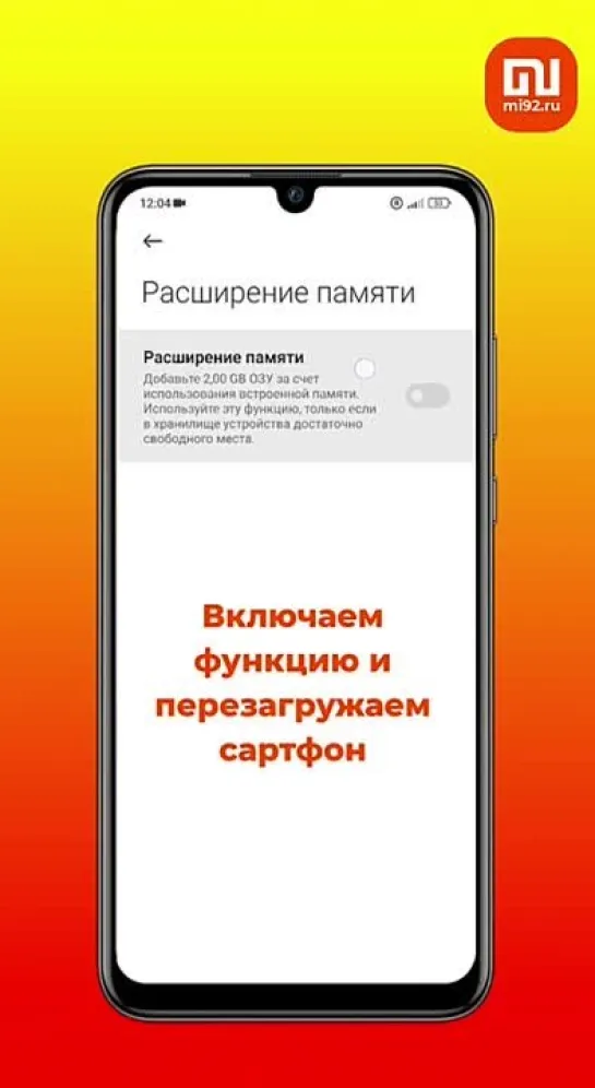 Расширение оперативной памяти на Xiaomi