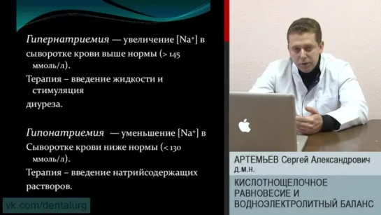 2. Кислотно щелочное равновесие и водноэлектролитный баланс