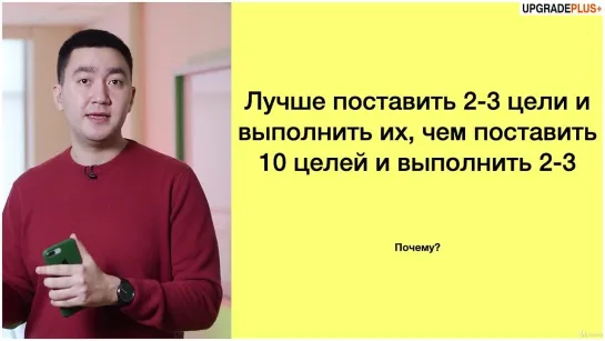 17. Постановка целей. SMART