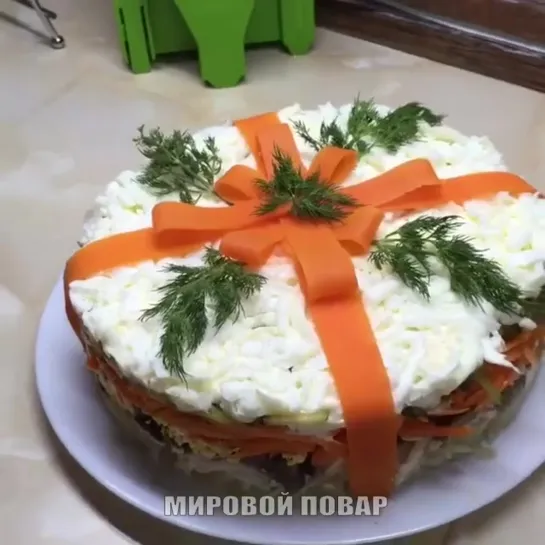 САЛАТ ❤️ 🎁