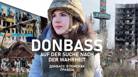 Донбасс: в поисках правды - Часть 3 / Donbass: Auf der Suche nach der Wahrheit - Teil 3