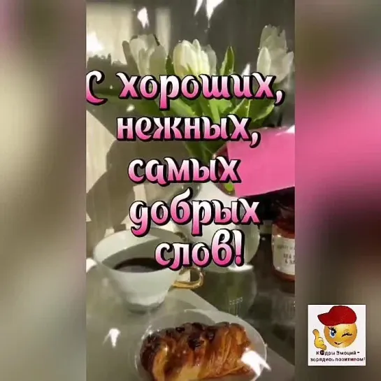 Доброе утро✨✨✨