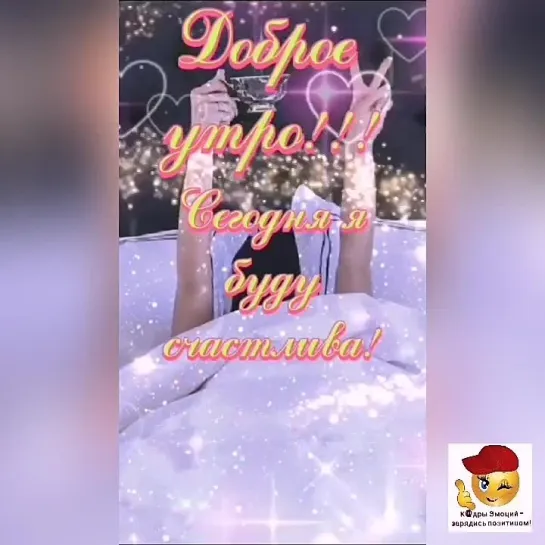 Доброе утро✨✨✨