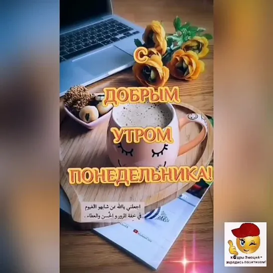 Доброго понедельника🌺