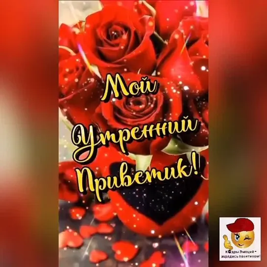 Доброе утро✨✨✨