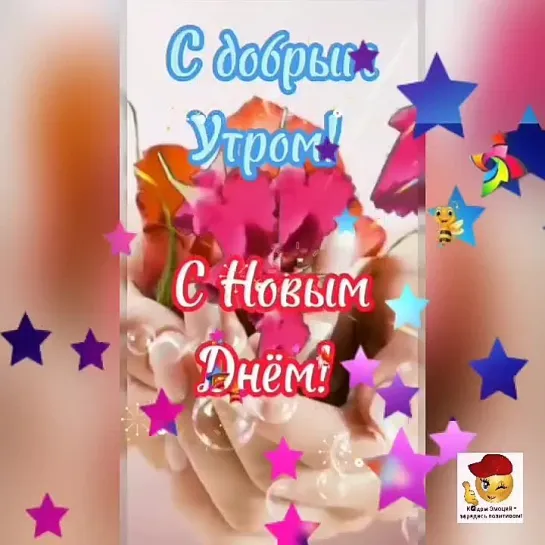 Доброе утро✨✨✨