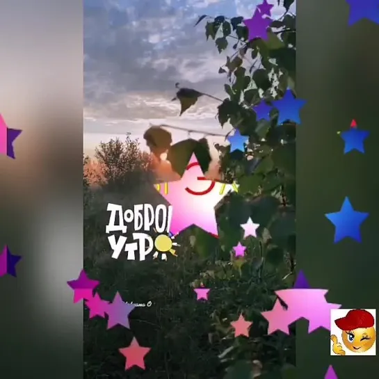 Доброе утро✨✨✨