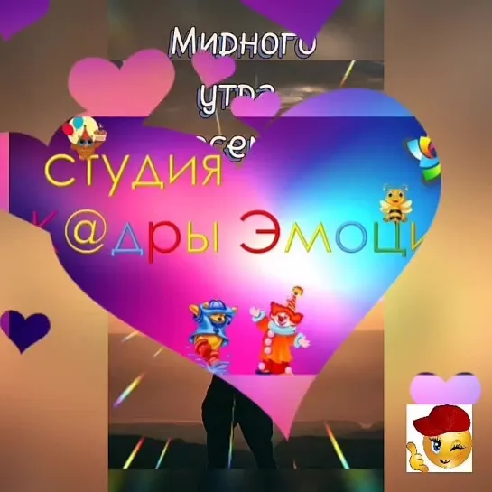 Мирного утра🥰