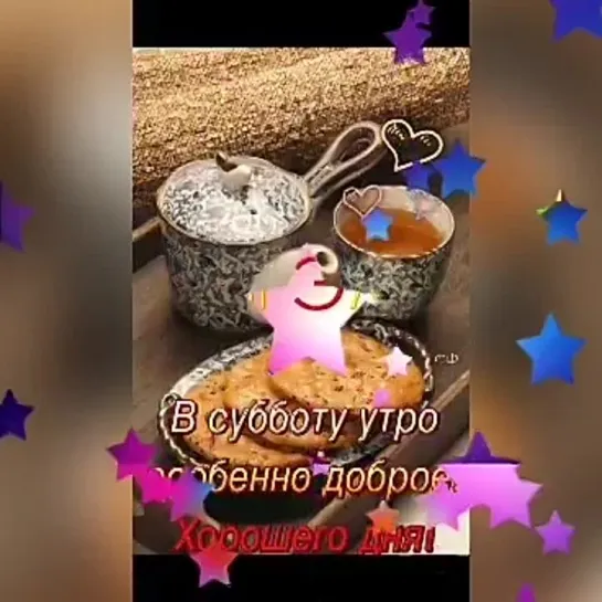 Доброй субботы✨✨✨