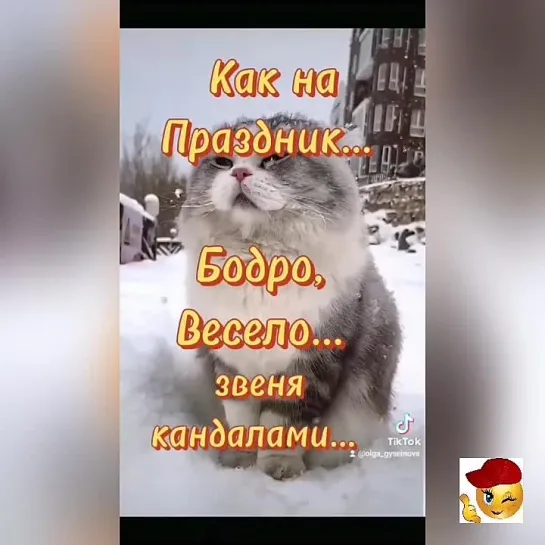 С понедельничком😁