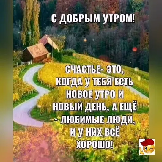 Доброе утро✨✨✨