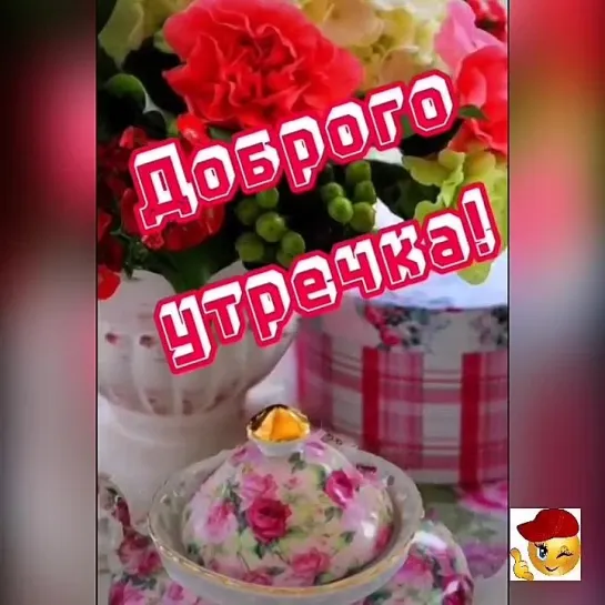 Чудесного воскресенья😘