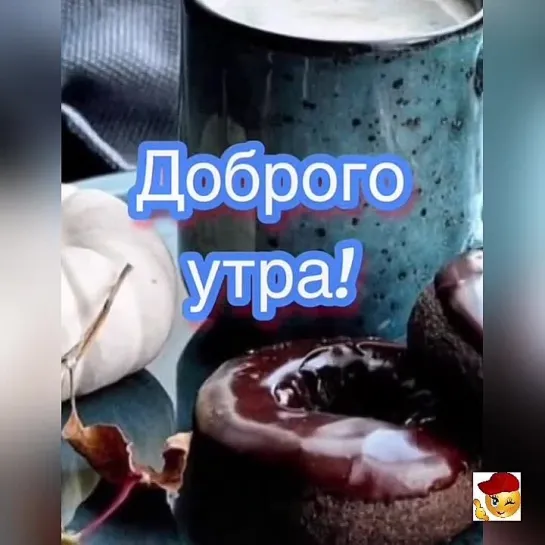 Доброе утро🌺