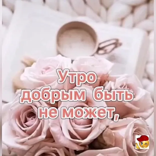 Доброе утро🌺