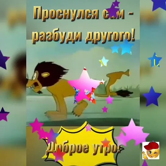 Доброе утро😉