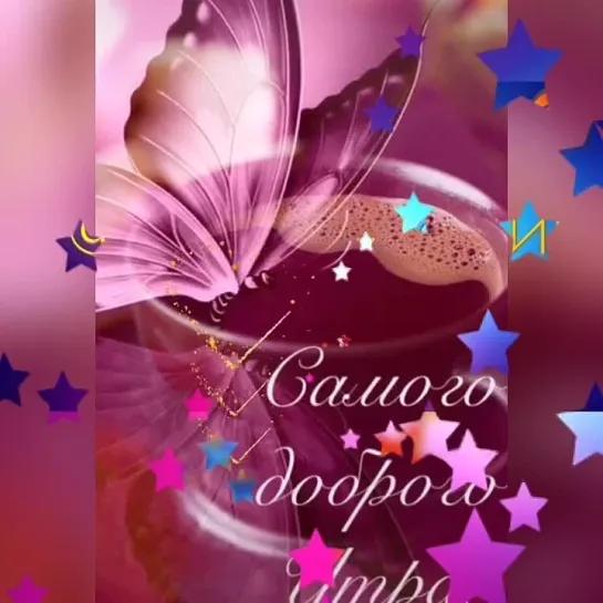 Доброе утро✨✨✨