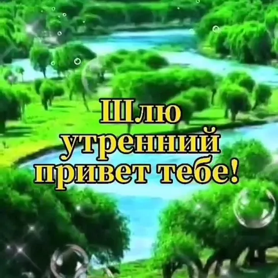 Доброе утро✨✨✨