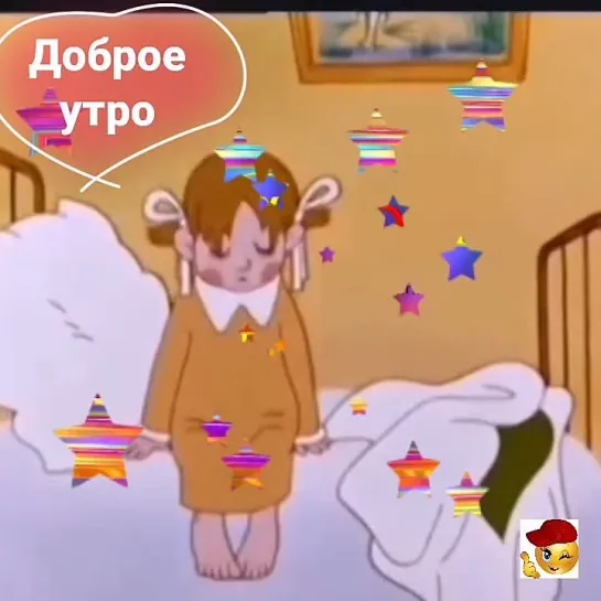 Доброе утро✨✨✨