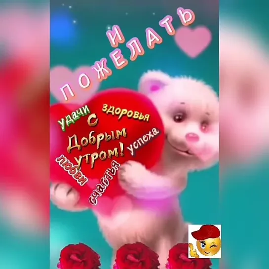 Доброе утро ✨✨✨