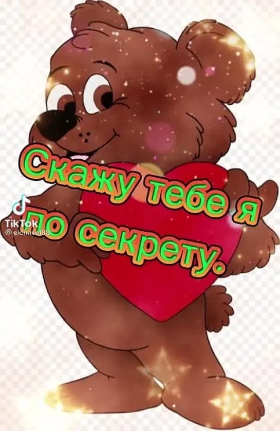 Ты лучше всех❤️