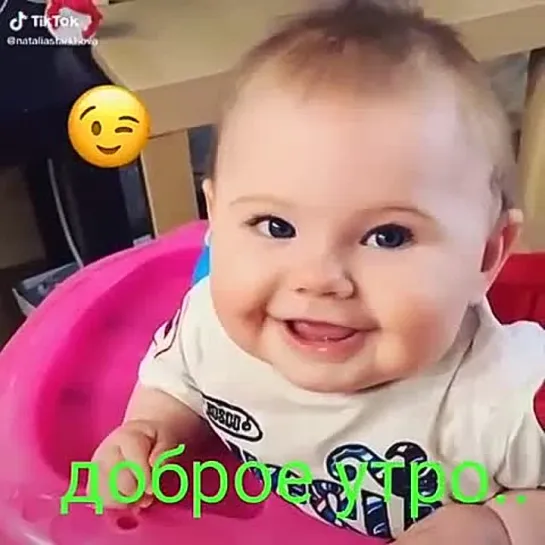 Доброе утро😉