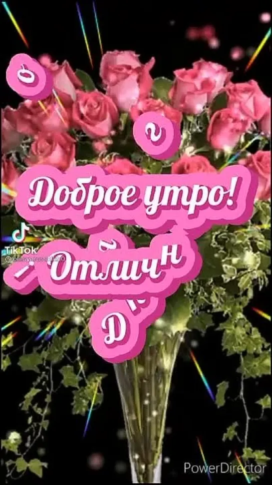 Тебе букетик🥰