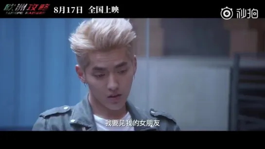 180717 Kris Wu @ Europe Raiders Trailer