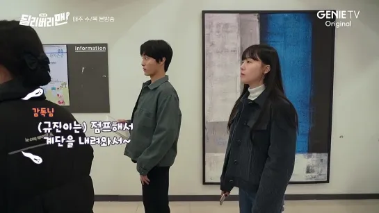 [BTS] 31.03.23 Minah @ Delivery Man ep.10