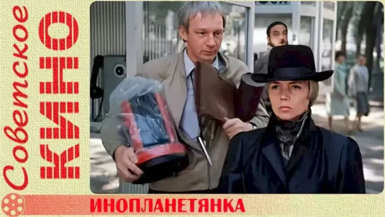 🎥 х/ф «Инопланетянка» (1984 год)