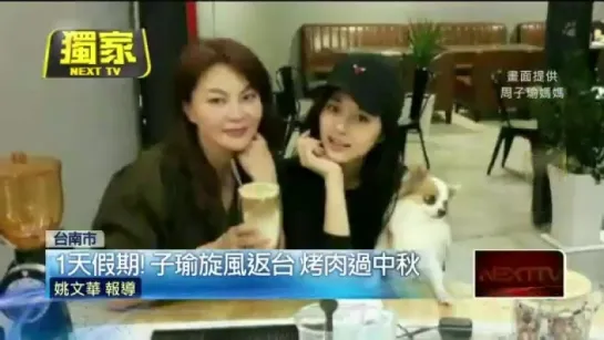 160926 Tzuyu's Mom's Interview with NextTV Taiwan